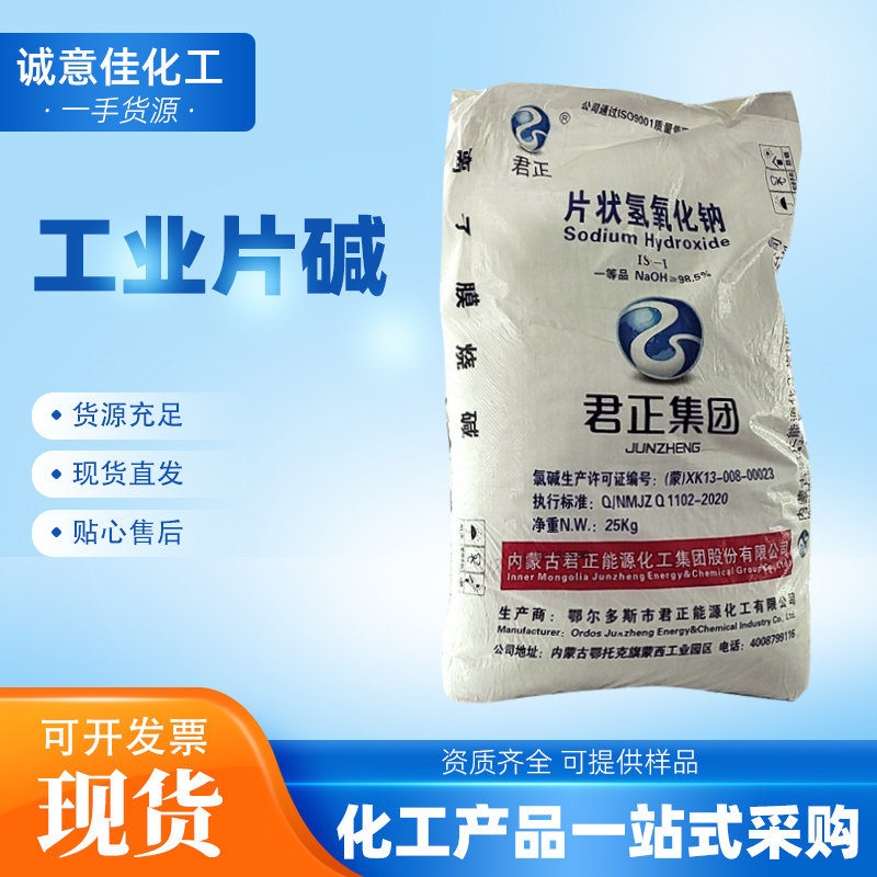 氢氧化钠片碱粒碱