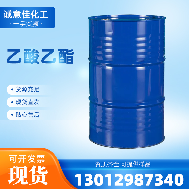 乙酸乙酯