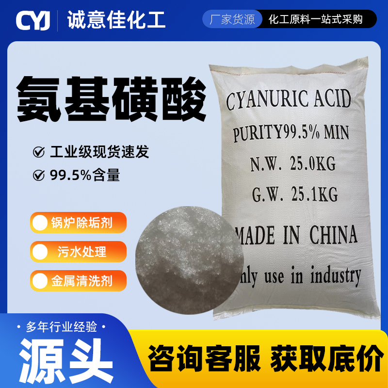 氨基磺酸